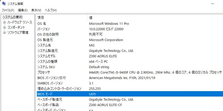 Windowsシステム情報