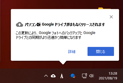 「バックアップと同期」通知