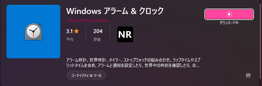 Windows時計