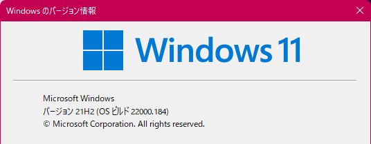 Windowsバージョン表示