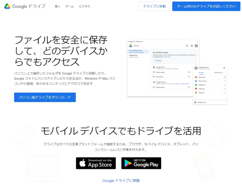 Googleドライブ公式サイト