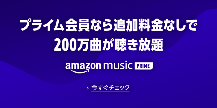 Amazon Music Prime 